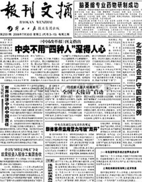 报刊文摘杂志