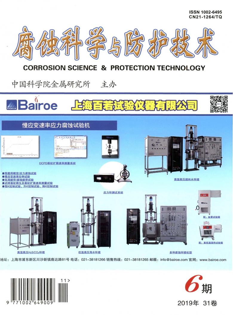 腐蚀科学与防护技术杂志