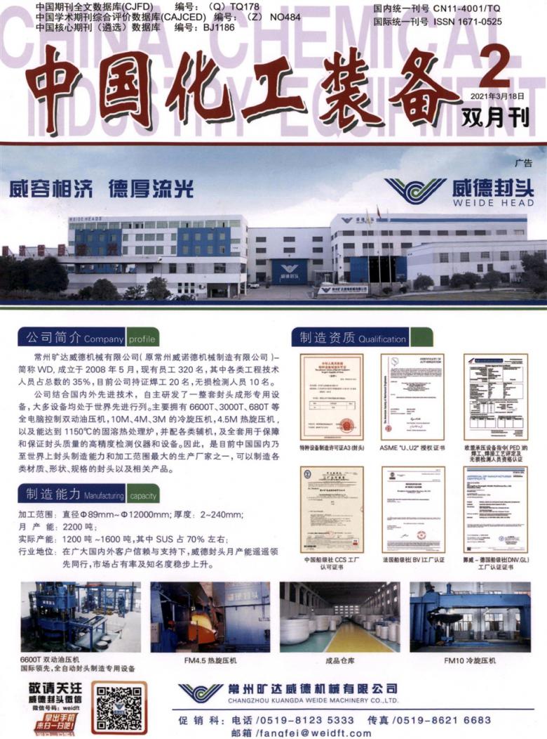 中国化工装备杂志