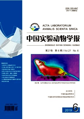 中国实验动物学报杂志