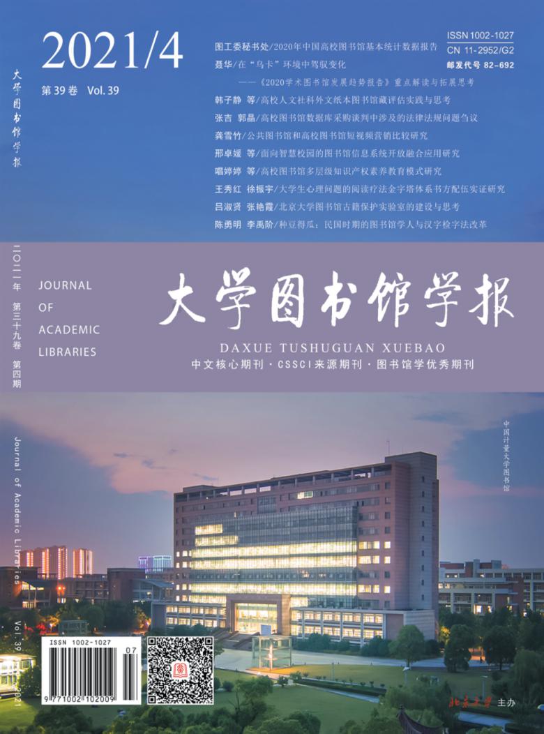 大学图书馆学报杂志