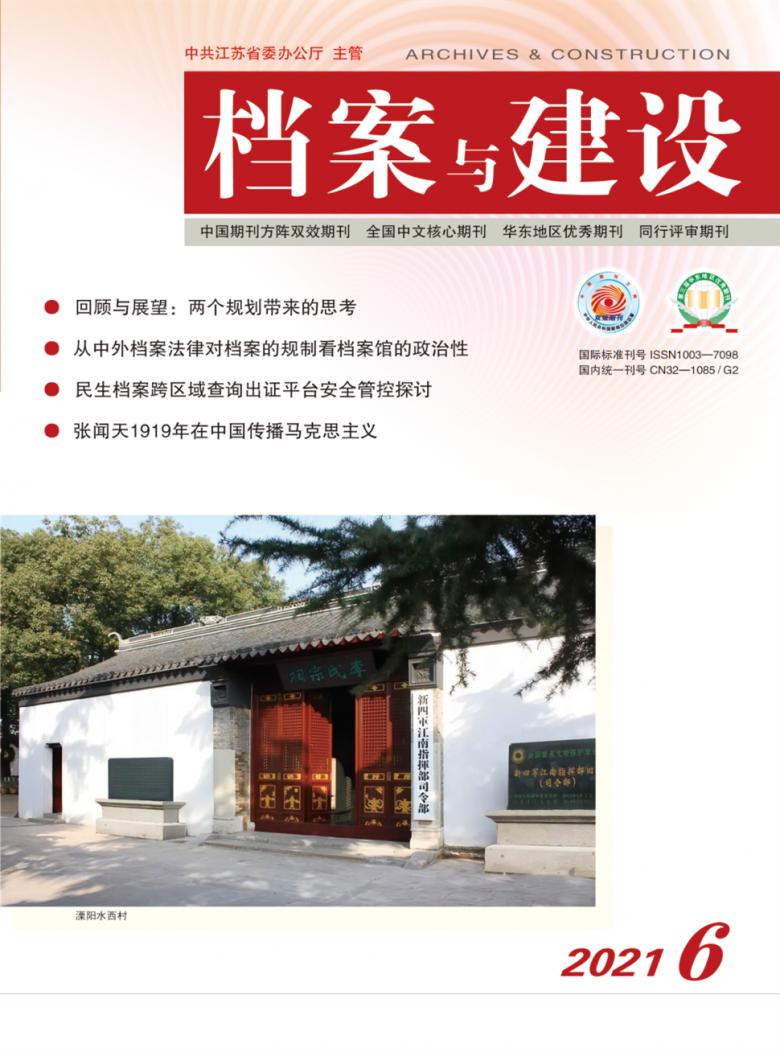 档案与建设杂志