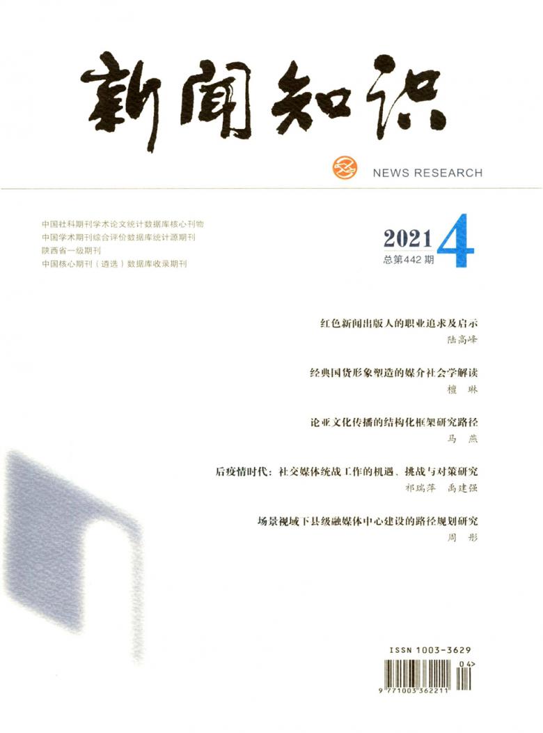 新闻知识杂志