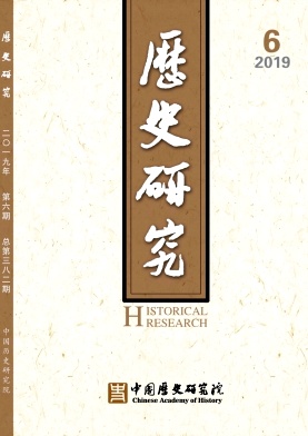 历史研究杂志