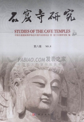 石窟寺研究杂志