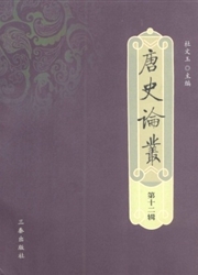 唐史论丛杂志