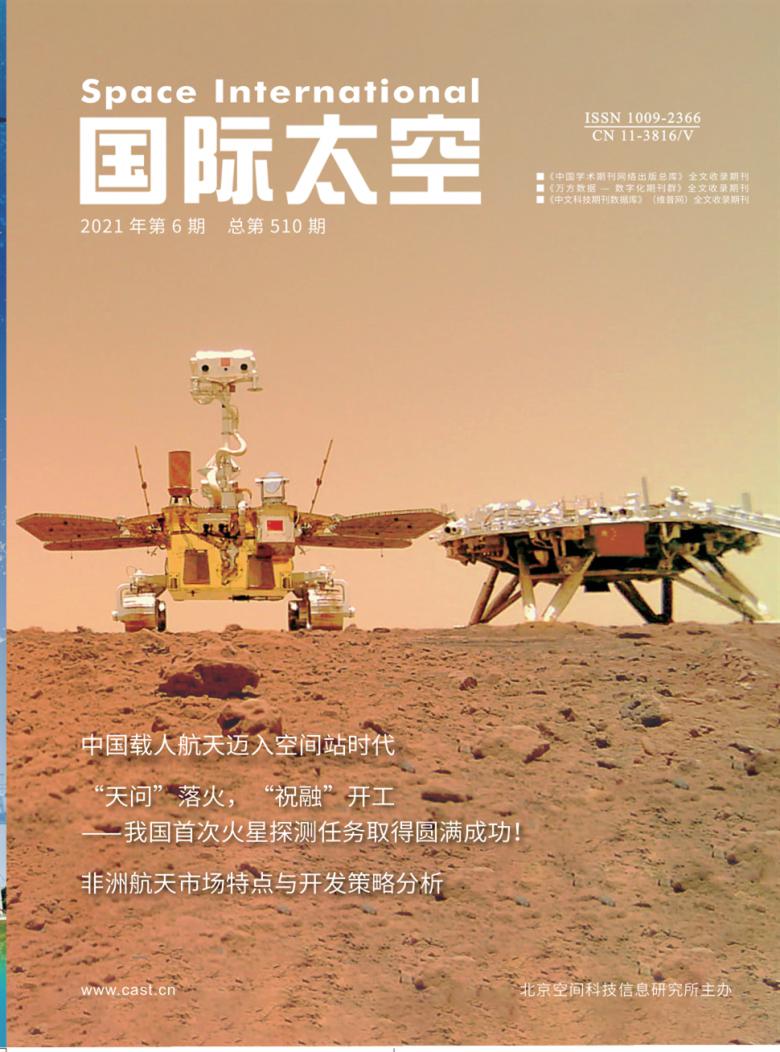 国际太空杂志