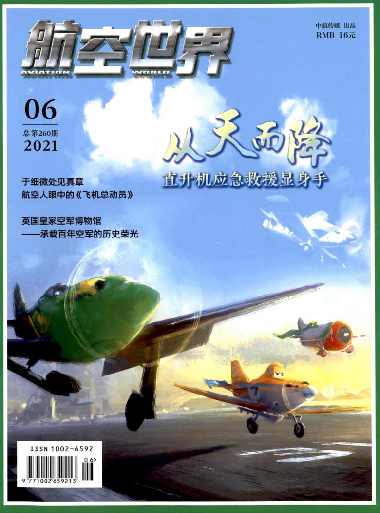 航空世界杂志