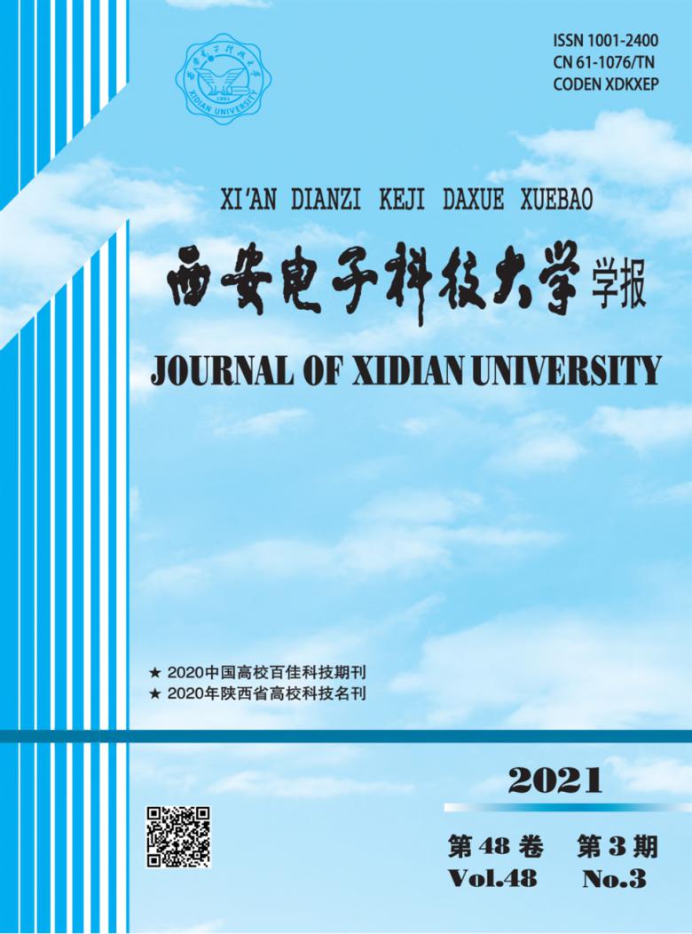 西安电子科技大学学报杂志