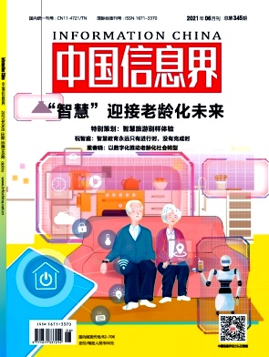 中国信息界•智慧城市杂志