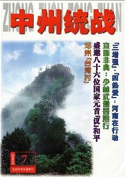 中州统战杂志