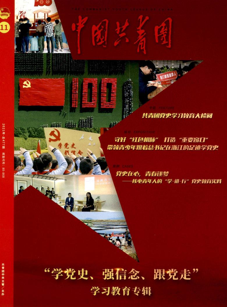 中国共青团杂志