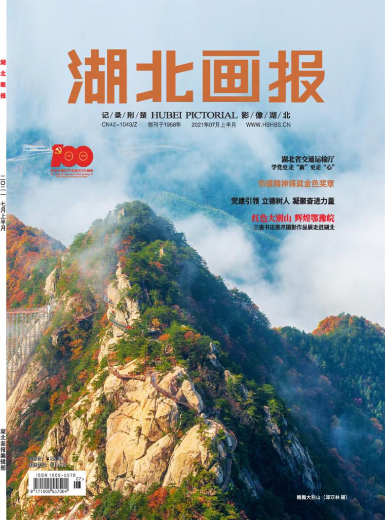 湖北画报杂志
