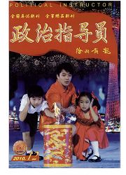 政治指导员杂志