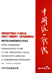 中国统一战线杂志