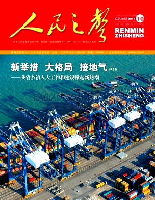 人民之声杂志
