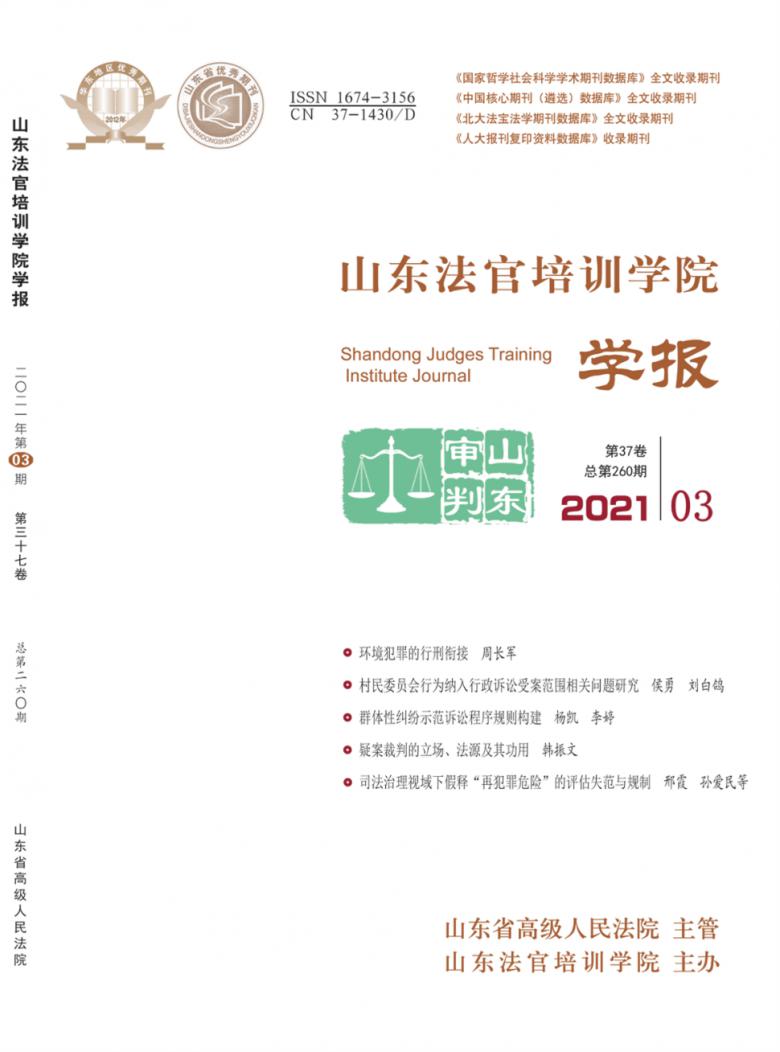 山东审判杂志