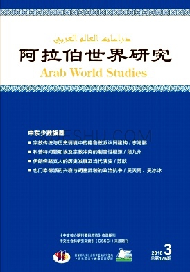 阿拉伯世界研究杂志