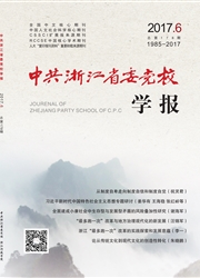 中共浙江省委党校学报杂志