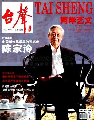 台声杂志