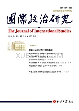 国际政治研究杂志