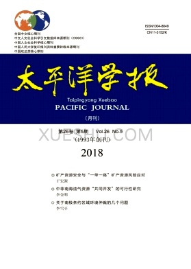 太平洋学报杂志
