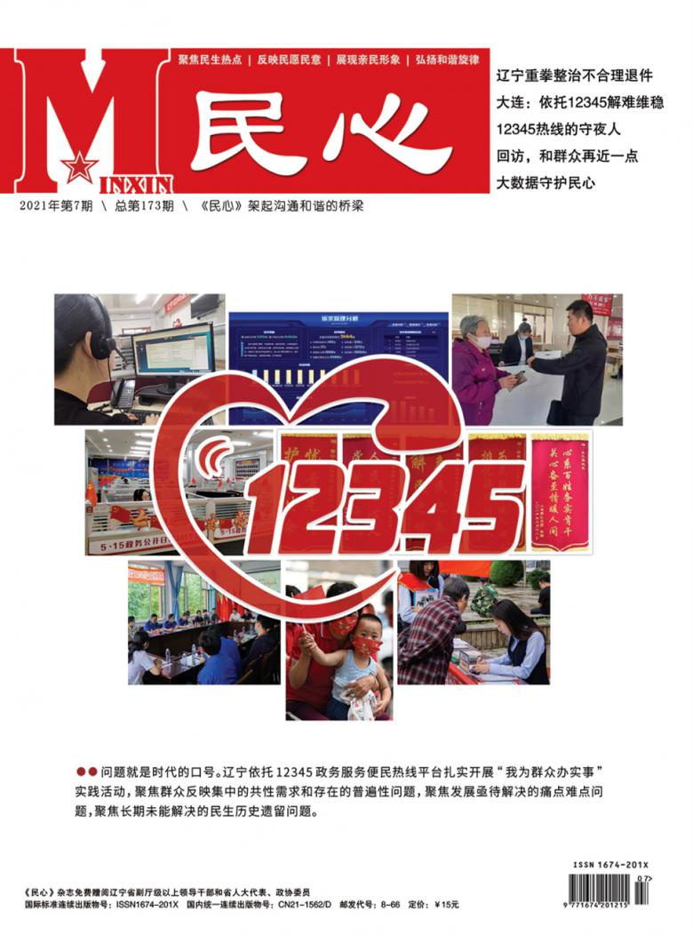 民心杂志