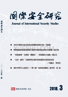 国际安全研究杂志