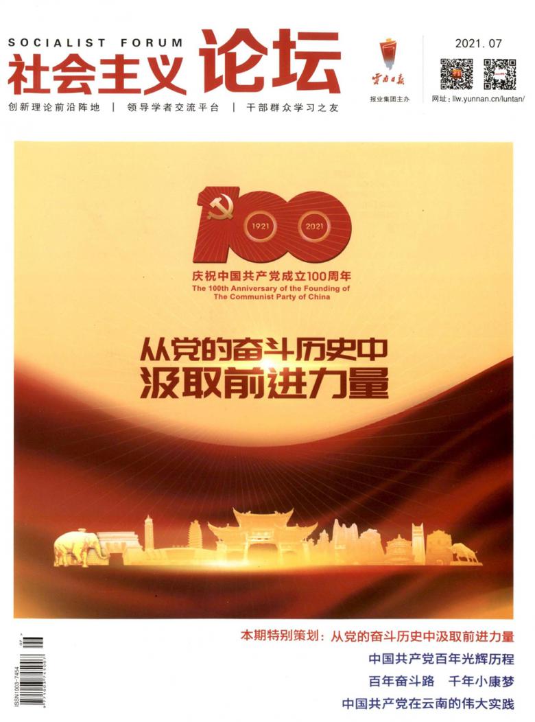社会主义论坛杂志