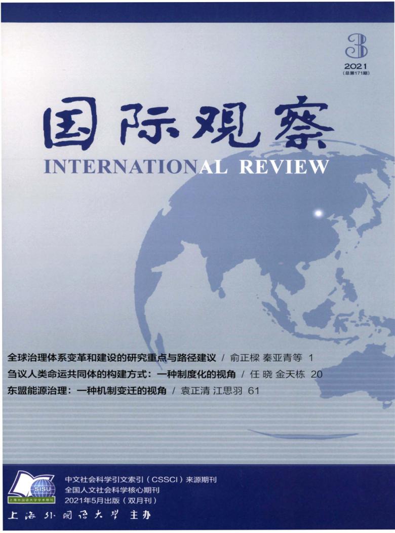 国际观察杂志