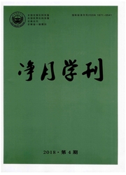 净月学刊杂志