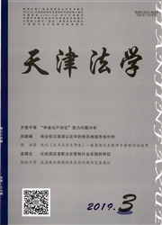 天津法学杂志