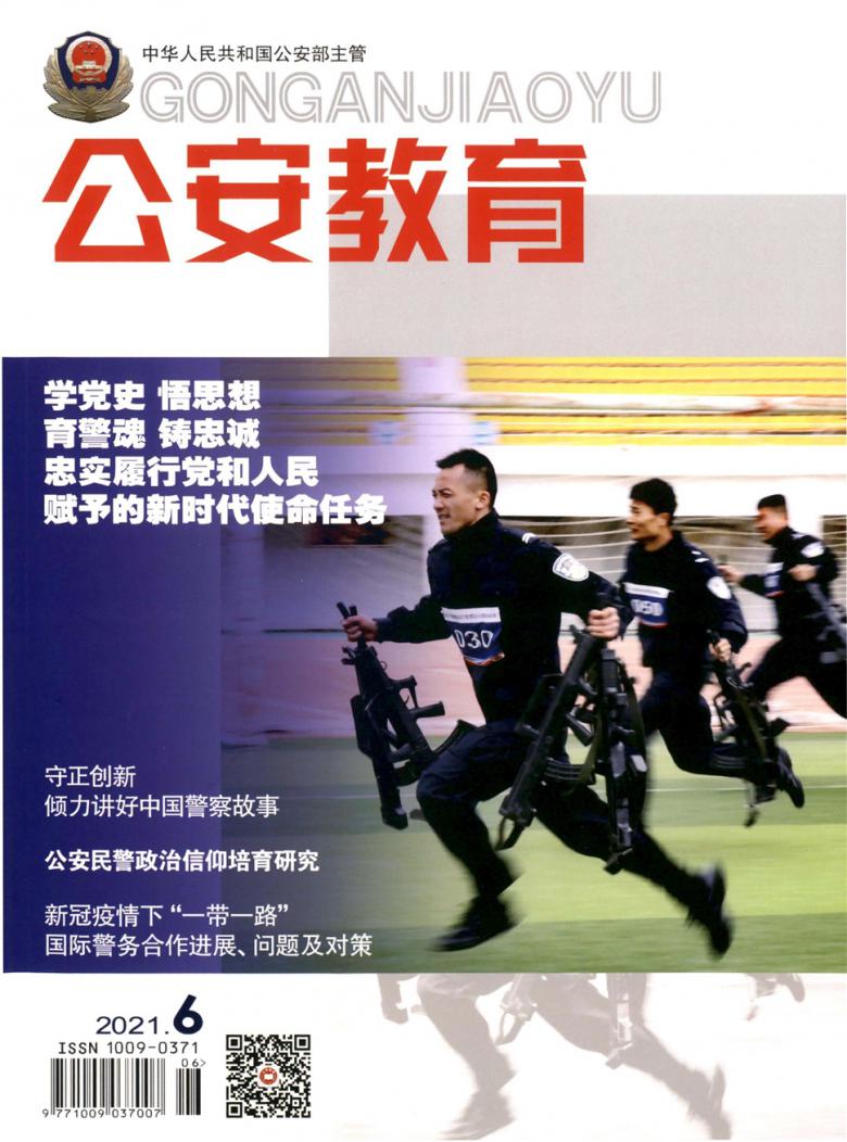 公安教育杂志