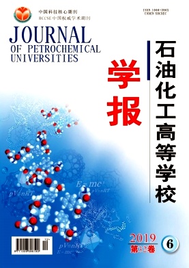 石油化工高等学校学报杂志