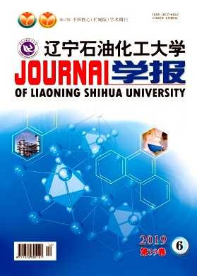 辽宁石油化工大学学报杂志