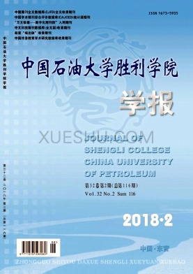 中国石油大学胜利学院学报杂志