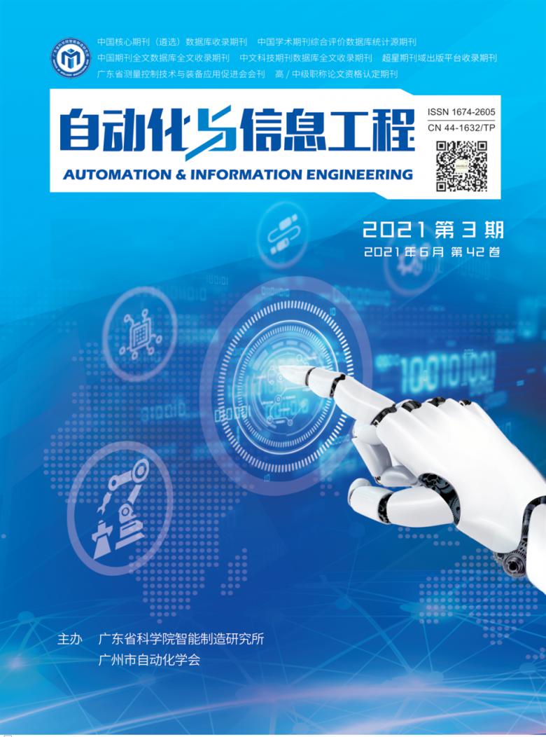 自动化与信息工程杂志