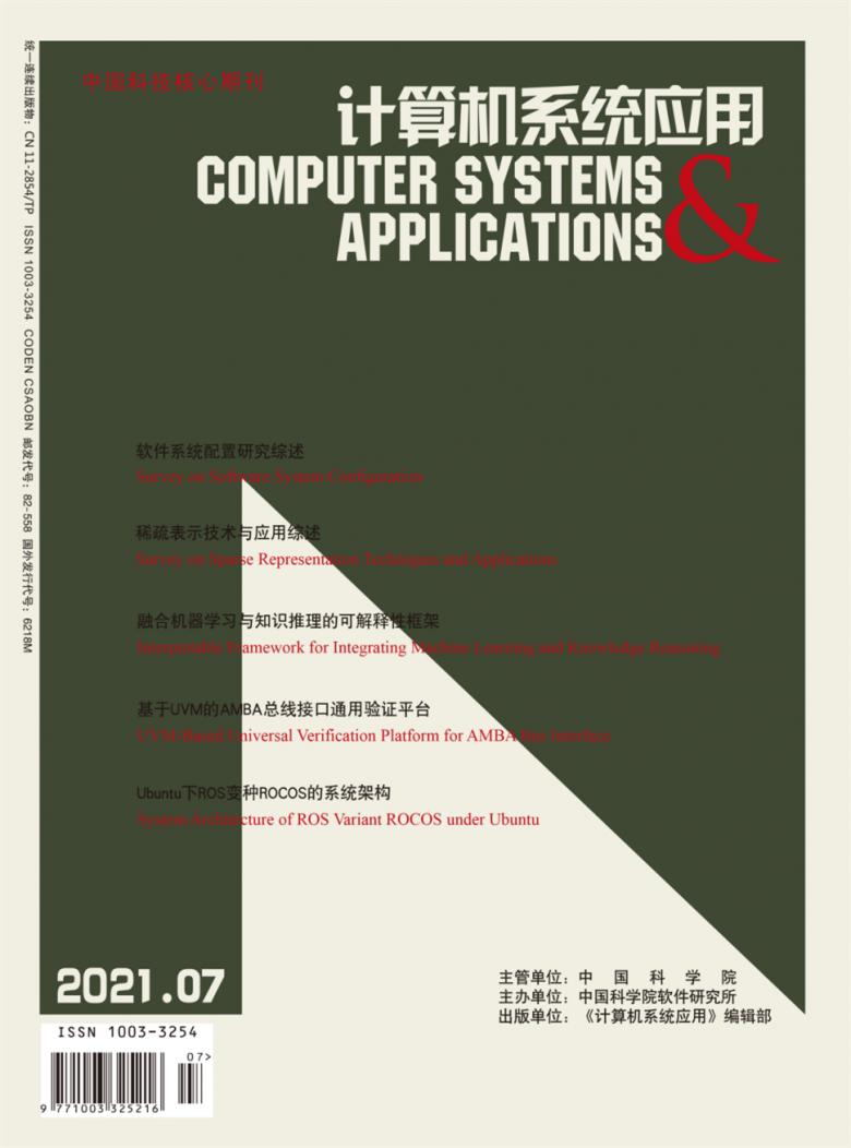 计算机系统应用杂志